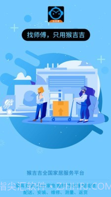 猴吉吉找师傅截图1