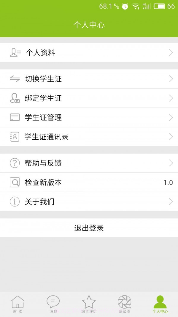 麦励家长截图5 麦励家长截图5