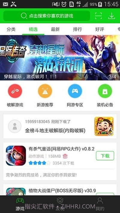 3677游戏盒子截图1