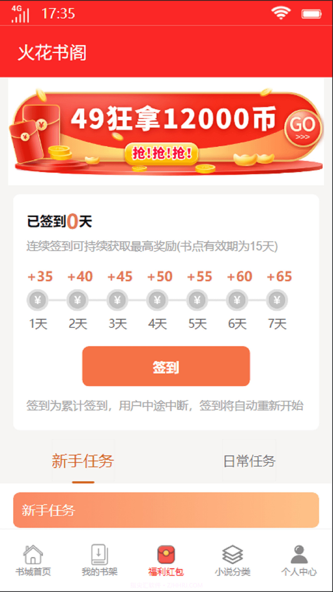 火花书阁app截图4