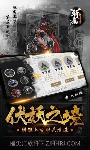 斩魔封神榜截图1
