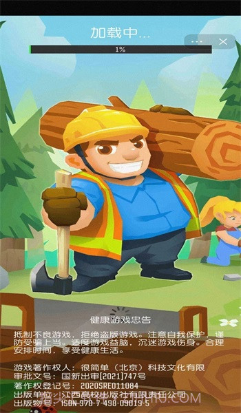 光明城市伐木截图5