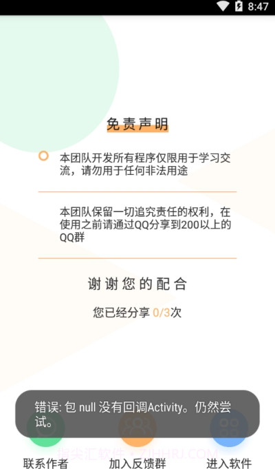 QQ装扮酷截图1 QQ装扮酷截图1