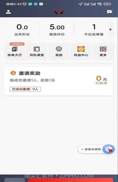 犇犇司机端截图1