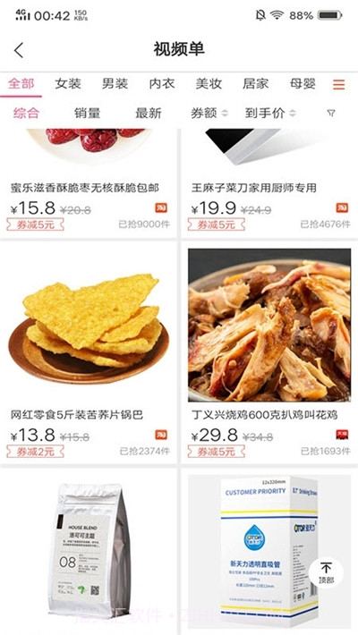 爆款商城截图1 爆款商城截图1