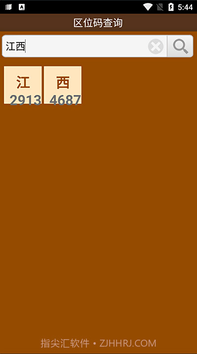区位码查询app截图2 区位码查询app截图2