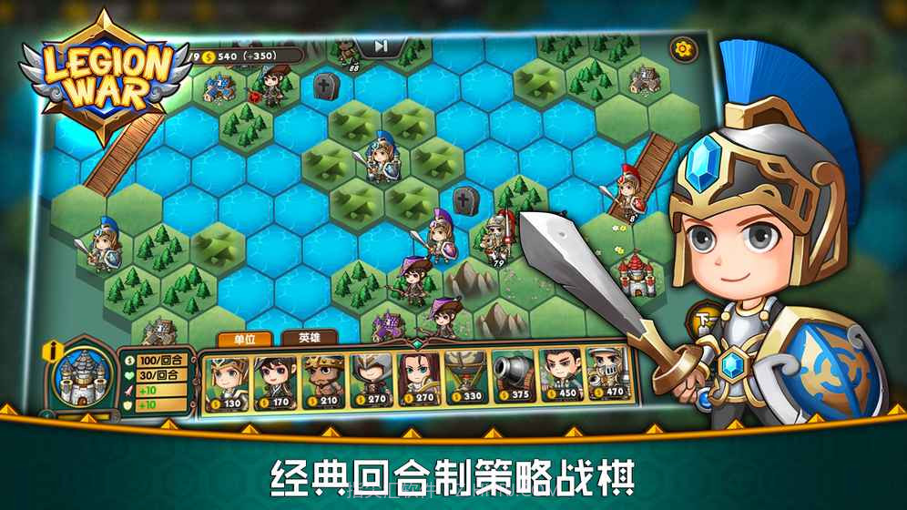 军团战棋免费版截图3 军团战棋免费版截图3