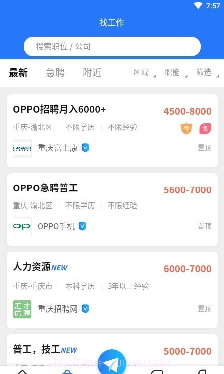 重庆招聘网截图3 重庆招聘网截图3