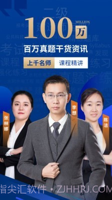 二建考试宝典截图1