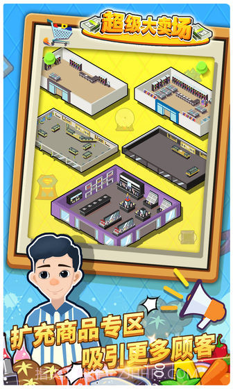 超级大卖场免费版截图5 超级大卖场免费版截图5