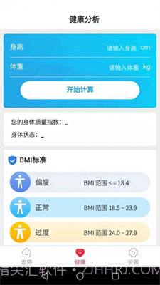 惠泽智能走路宝截图4