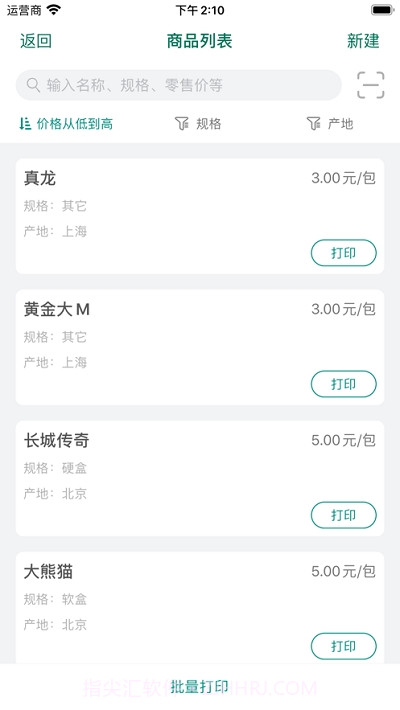 烟草价签管理截图3