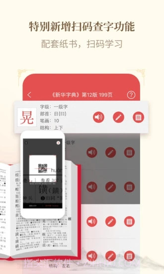 12版新华字典截图3