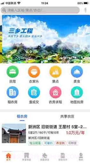 乡愁荟(乡愁荟农庄餐饮)V3.1.2 安卓手机版截图3