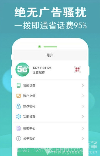 5G电话(5G电话通话app)V2.1.6 截图2