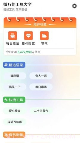 微万能工具大全截图1 微万能工具大全截图1