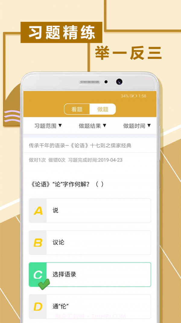 初中文言文阅读app截图4 初中文言文阅读app截图4