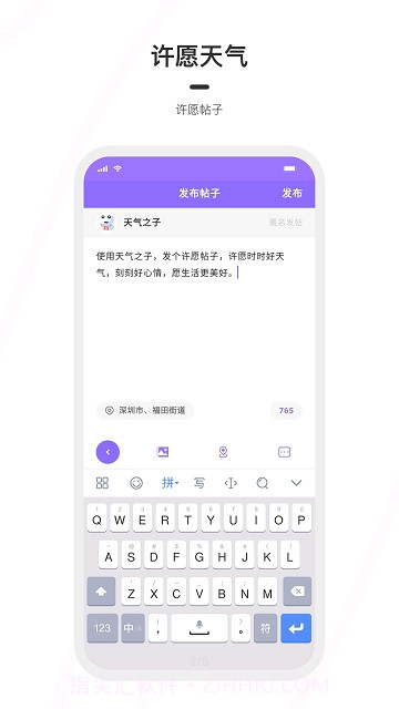 天气之子日记截图1 天气之子日记截图1