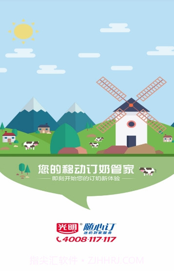 光明随心订app截图3 光明随心订app截图3