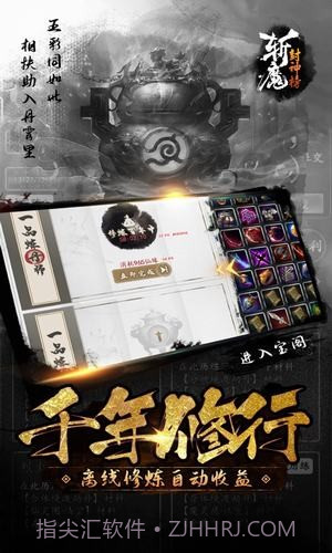 斩魔封神榜截图4