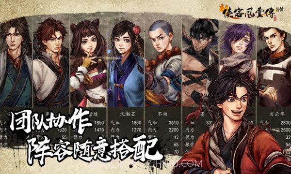 侠客风云传前传PC手机版截图1