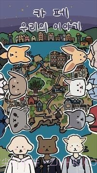 咖啡馆我们的故事截图1