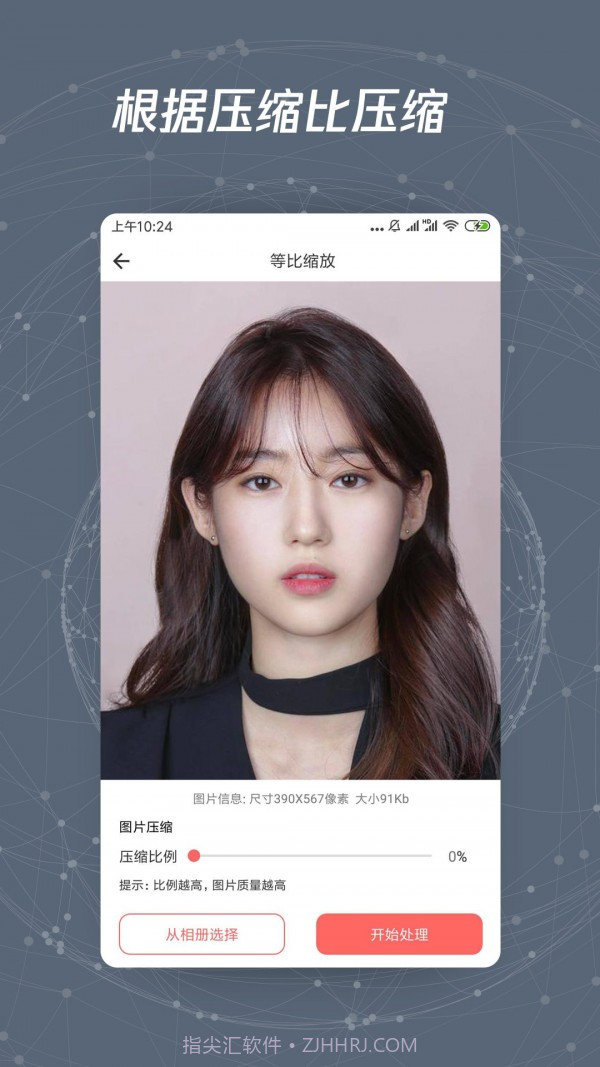 图片修改尺寸截图3 图片修改尺寸截图3