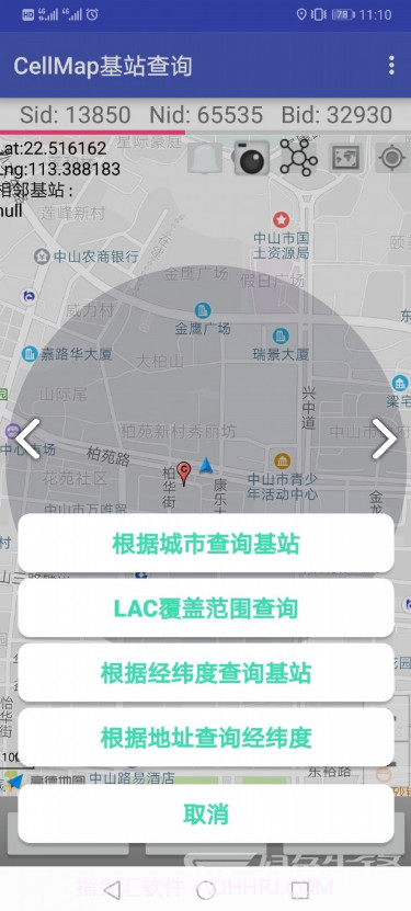 Cellmap基站查询(cellmap基站查询账号密码)V3.6.9.9.3.9 安卓免费版截图3