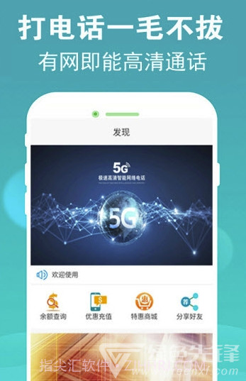 5G电话(5G电话通话app)V2.1.6 截图4