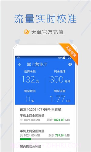 天翼安全中心截图3