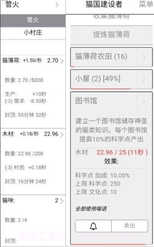 猫国建设者截图2