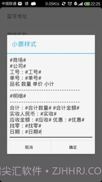 度思蓝牙打印机手机版截图7