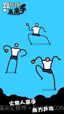 乒乓高高手截图2 乒乓高高手截图2