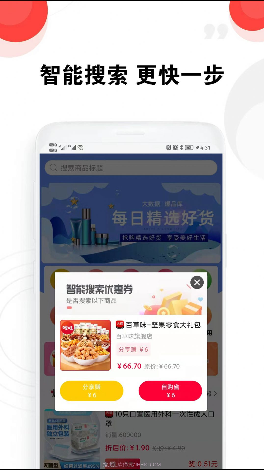 豆豆优选截图1