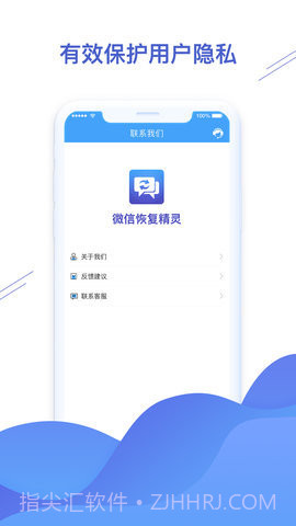 微信恢复精灵APP截图1 微信恢复精灵APP截图1