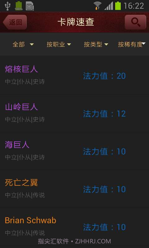 炉石传说攻略截图3 炉石传说攻略截图3