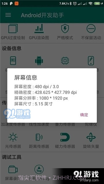 开发工具箱截图4 开发工具箱截图4