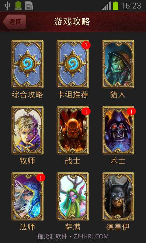 炉石传说攻略截图5 炉石传说攻略截图5