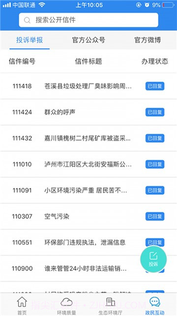 四川生态环境截图3 四川生态环境截图3