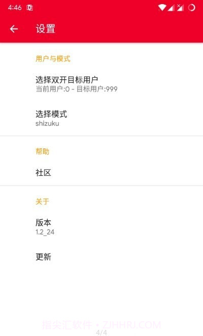 一加应用双开截图3 一加应用双开截图3