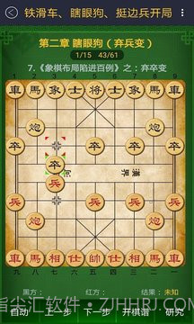 中国象棋棋谱截图5