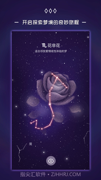 奇妙梦境APP截图3