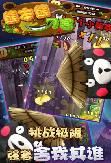 熊本熊刀客官网版截图4