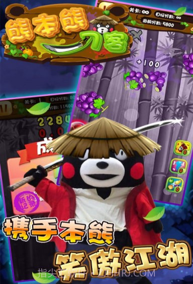 熊本熊刀客官网版截图1