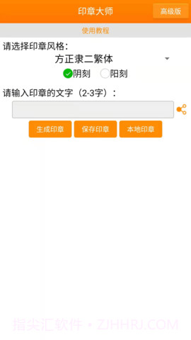 印章大师官方正版截图5