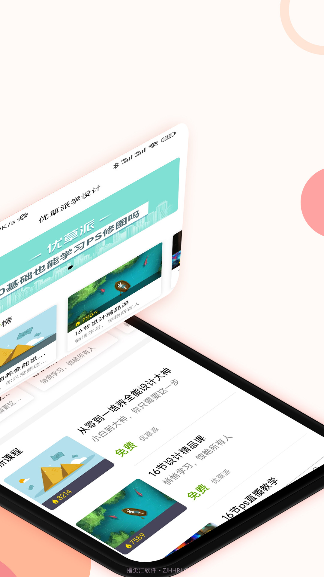 优草派学设计截图1 优草派学设计截图1