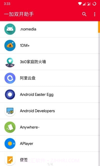 一加应用双开截图1 一加应用双开截图1