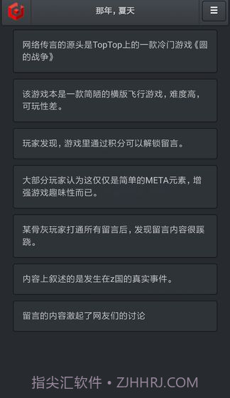 记者调查：那年夏天截图2