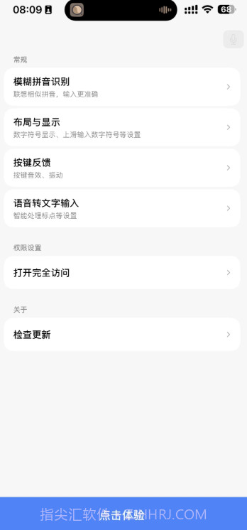 豆包输入法正式版截图1
