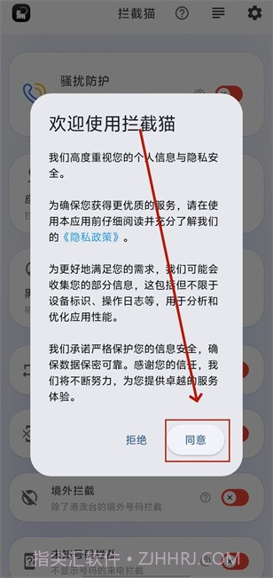 拦截猫官方版截图4